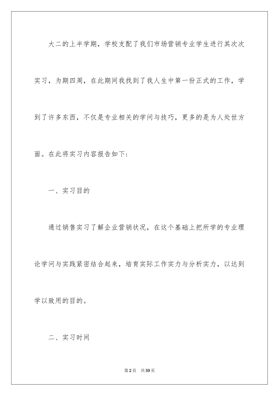 2024商场个人工作总结_5_第2页