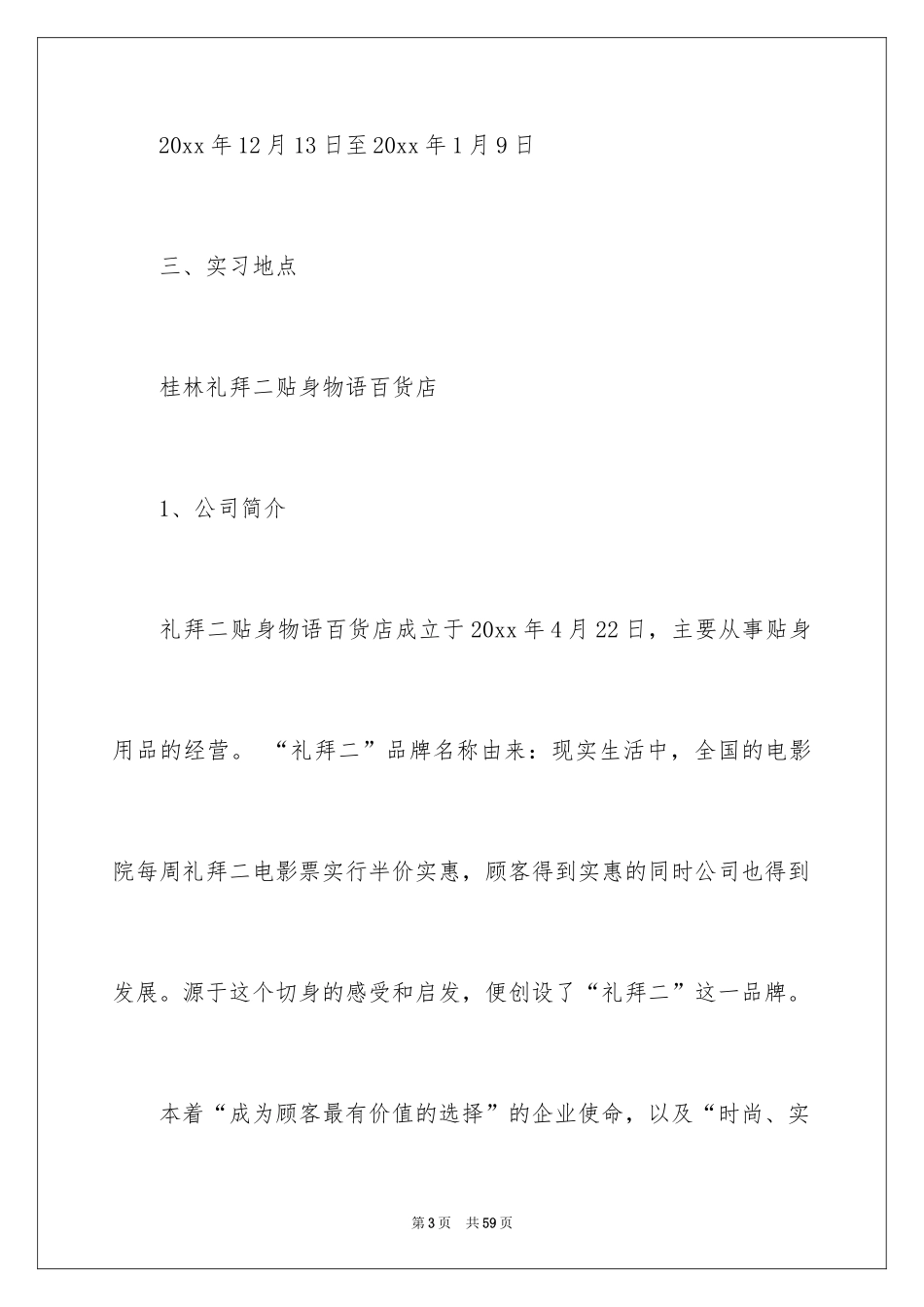 2024商场个人工作总结_5_第3页