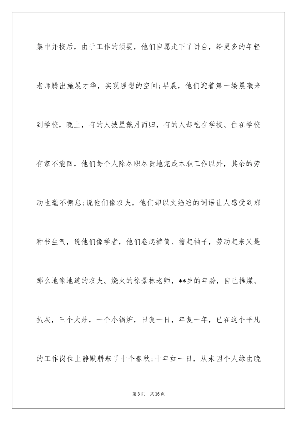 2024后勤主管竞聘演讲稿_第3页