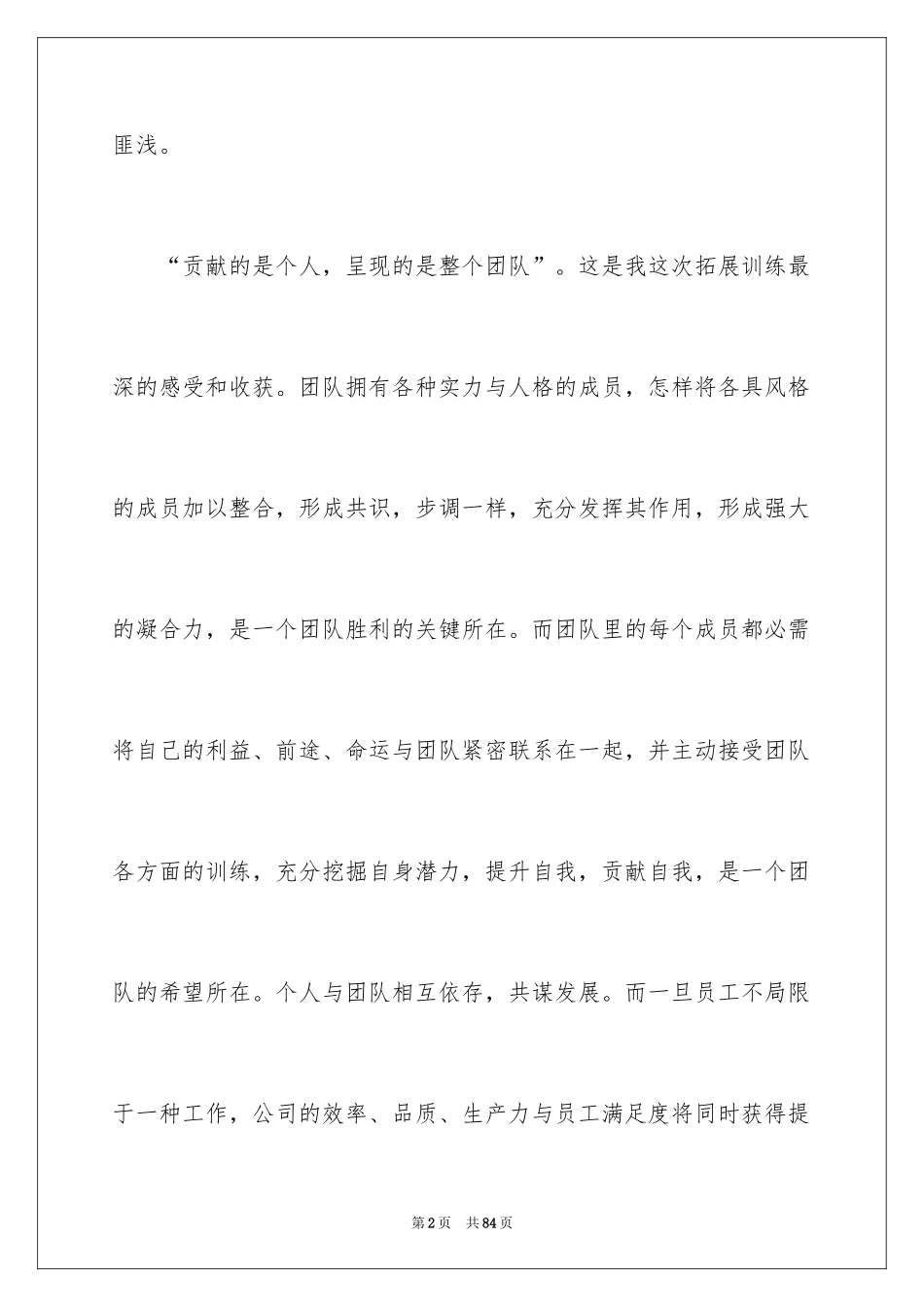 2024团队户外拓展心得体会_第2页