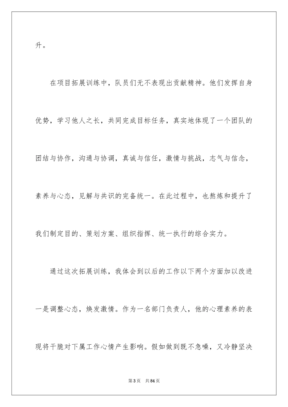 2024团队户外拓展心得体会_第3页