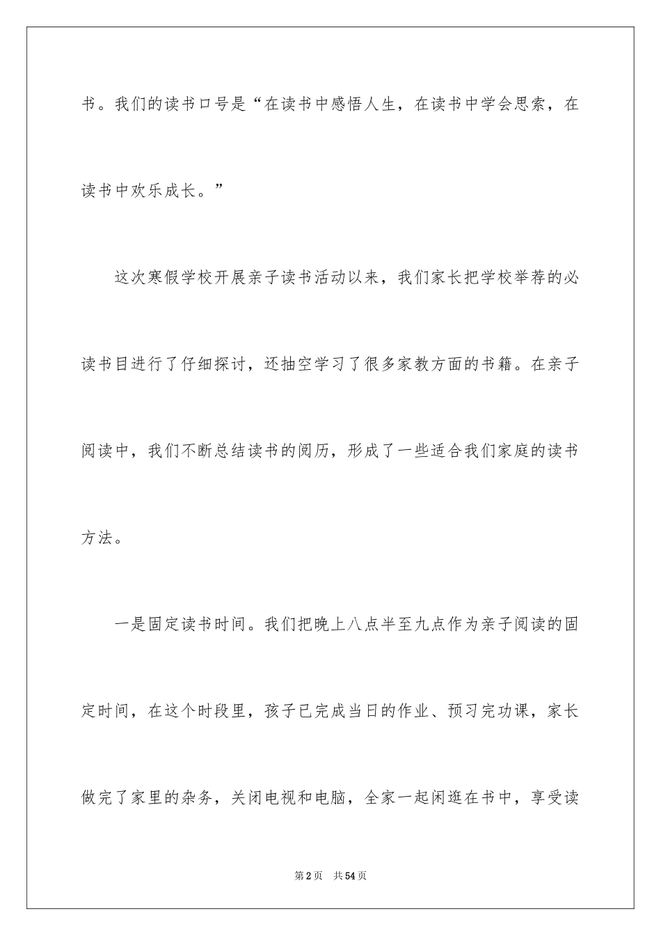 2024亲子共读心得体会_3_第2页