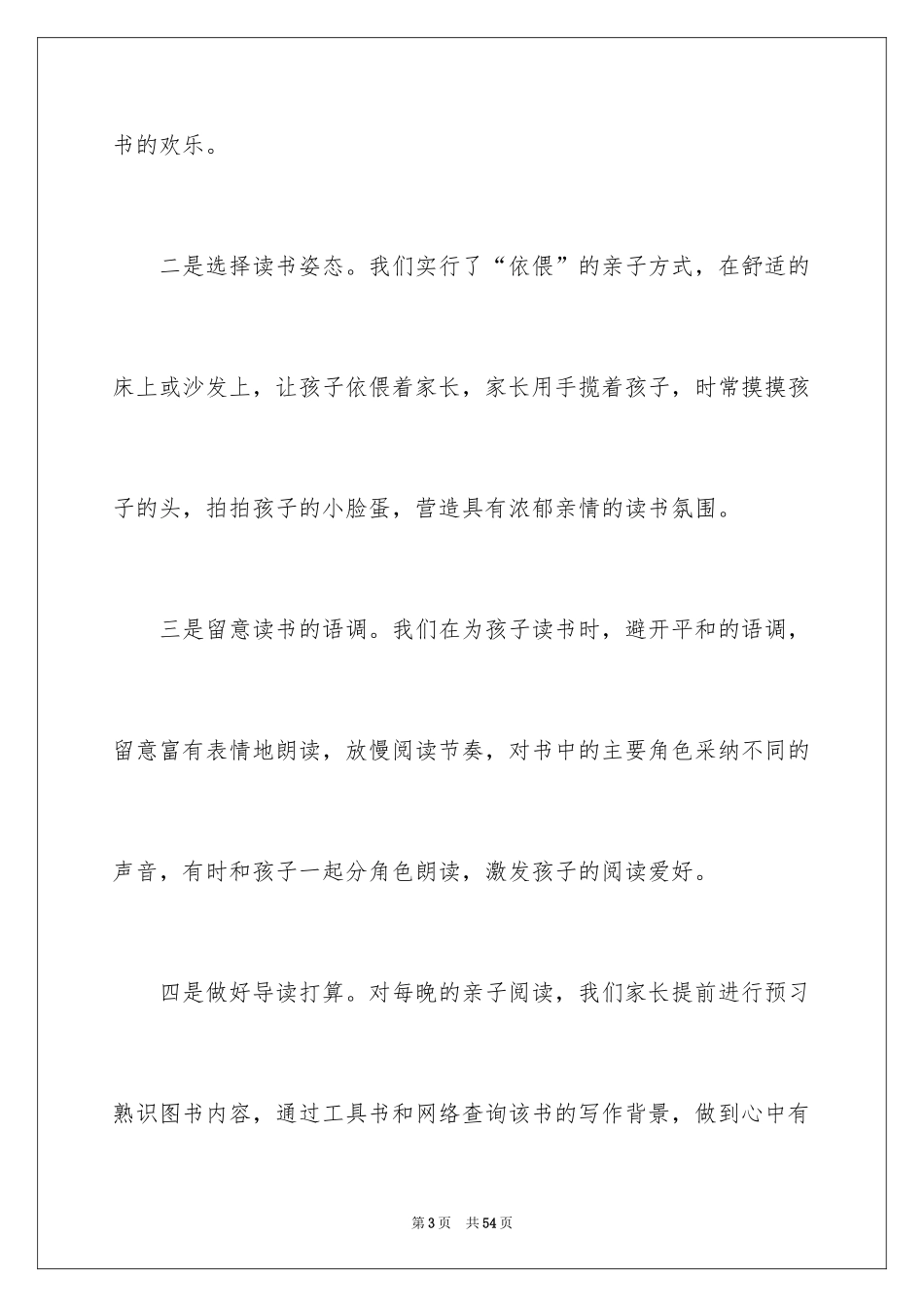 2024亲子共读心得体会_3_第3页