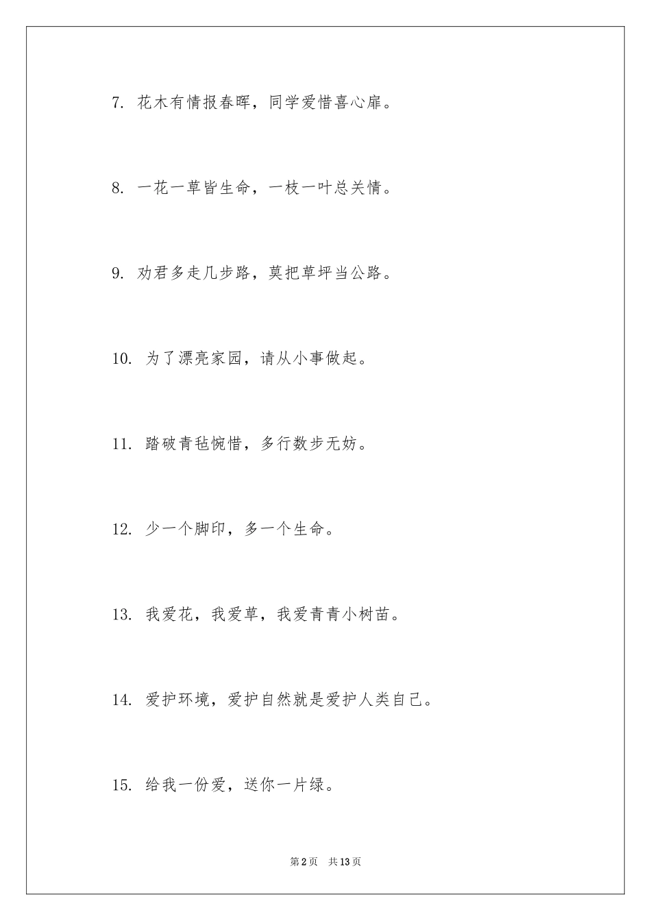 2024不踩草坪的提示语_第2页