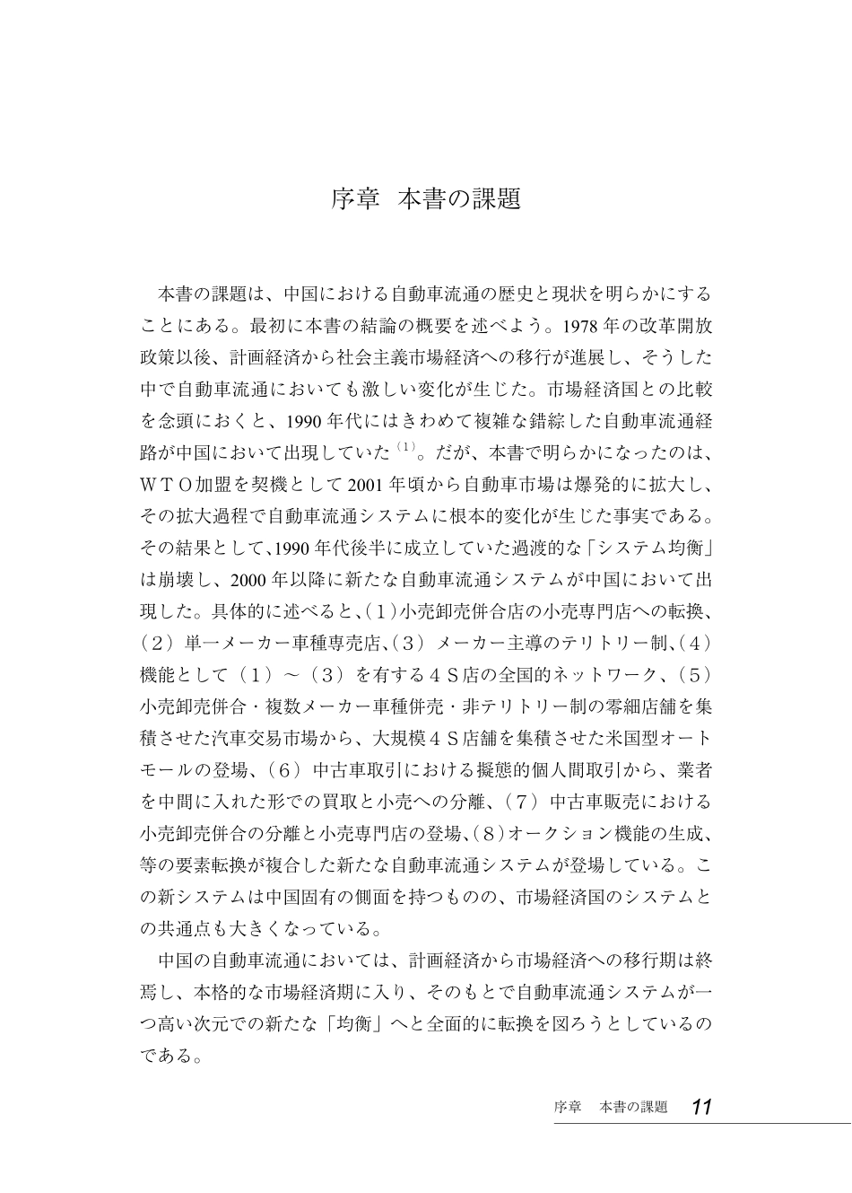 移行期の中国自动车产业 塩地2_第1页