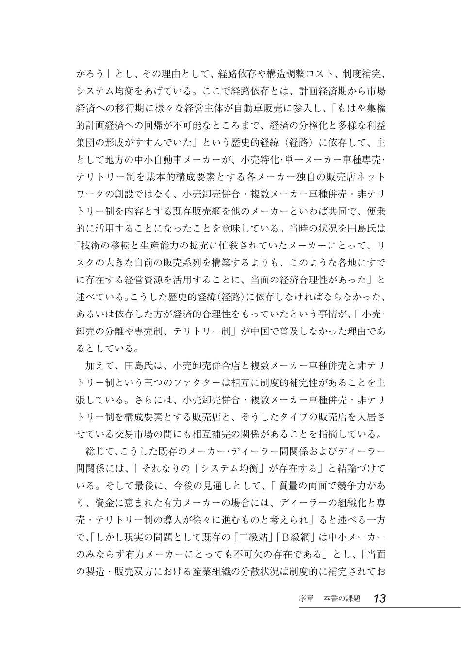 移行期の中国自动车产业 塩地2_第3页
