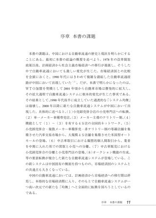 移行期の中国自动车产业 塩地2