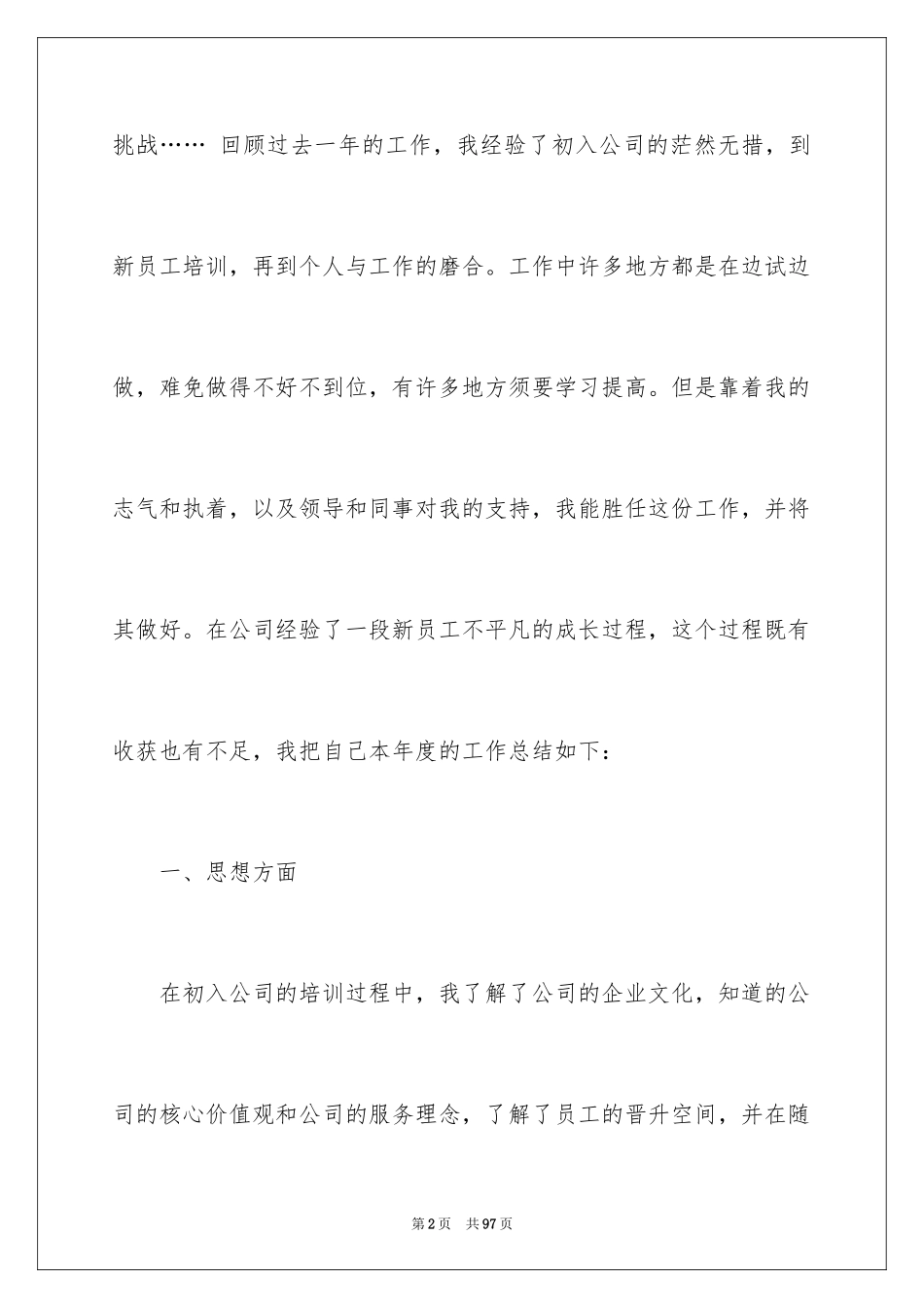 2024公司职员个人工作计划_第2页