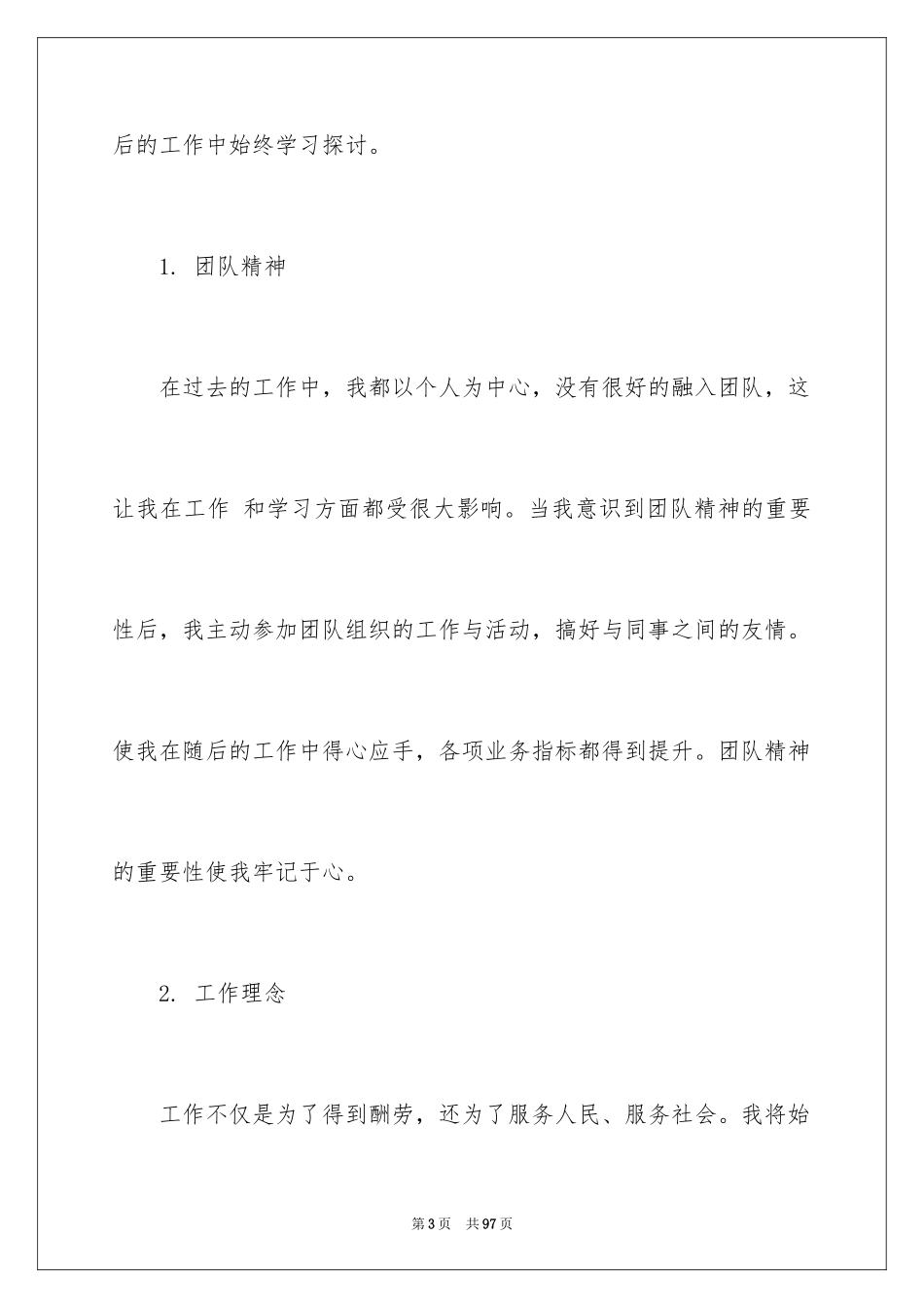 2024公司职员个人工作计划_第3页