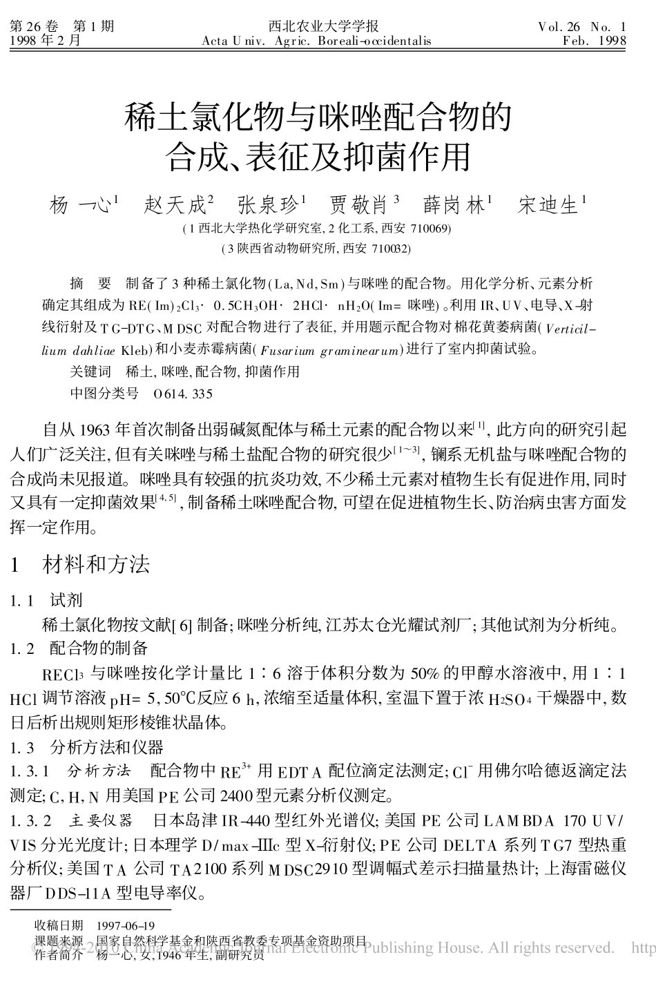 稀土氯化物与咪唑配合物的合成_表征及抑菌作用_第1页