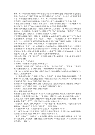 稀土：难以承受的疯狂和阵痛