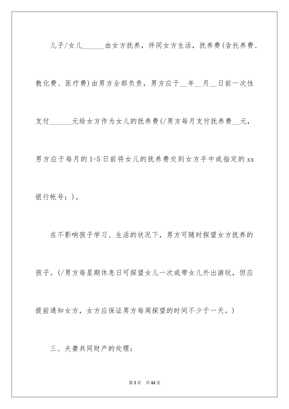 2024协议离婚协议书_234_第3页