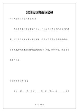 2024协议离婚协议书_234