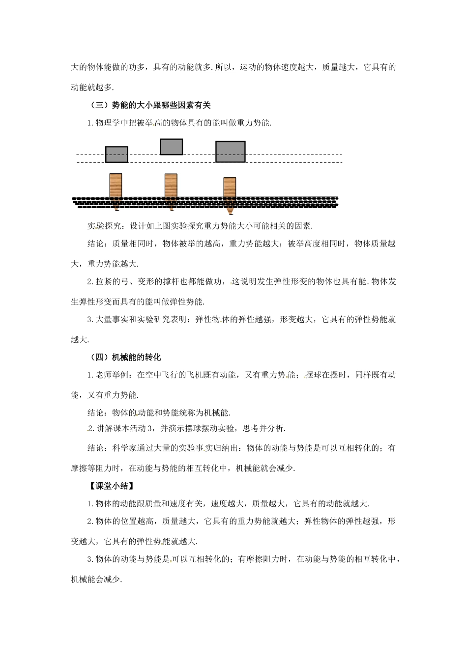 九年级物理上册 第十一章 机械功与机械能 11.4 认识动能和势能教案 （新版）粤教沪版-（新版）粤教沪版初中九年级上册物理教案_第2页