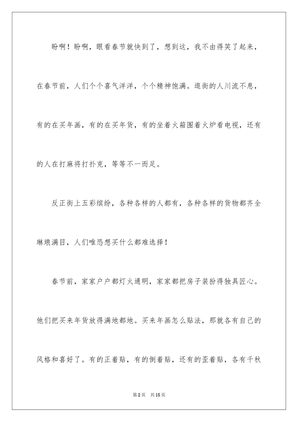 2024《春节》记叙文作文600字_30_第2页