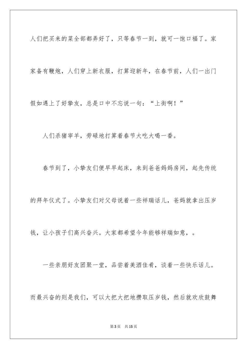 2024《春节》记叙文作文600字_30_第3页