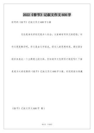 2024《春节》记叙文作文600字_30