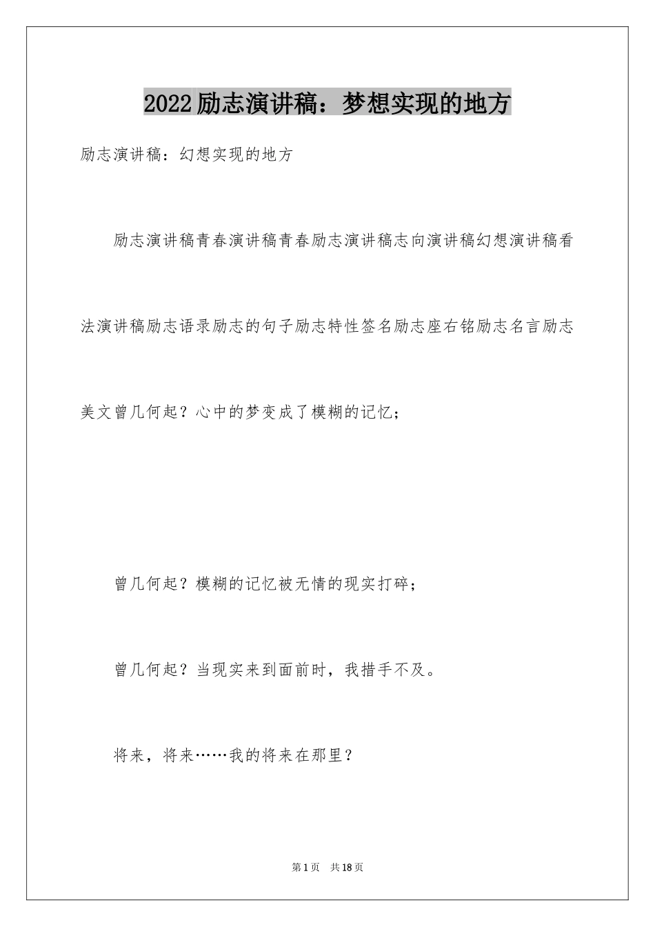 2024励志演讲稿：梦想实现的地方_1_第1页