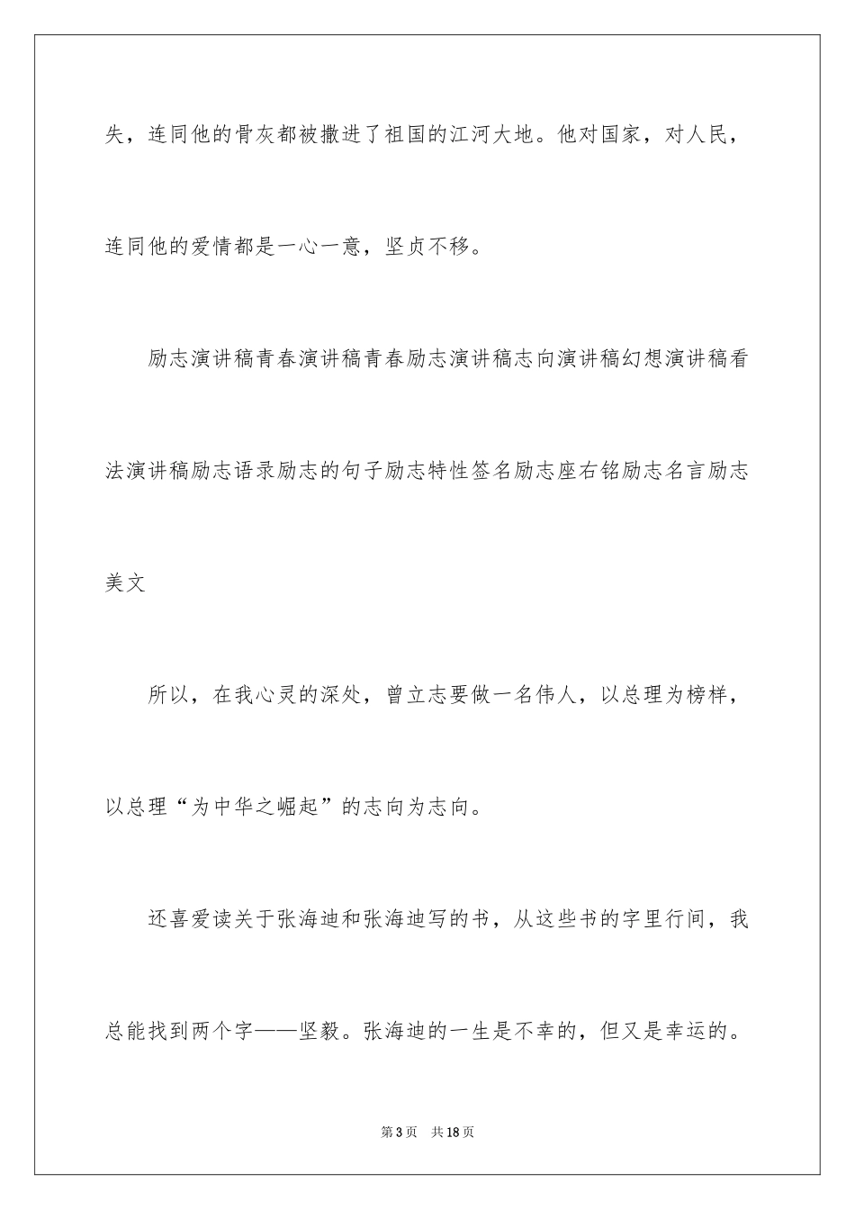 2024励志演讲稿：梦想实现的地方_1_第3页