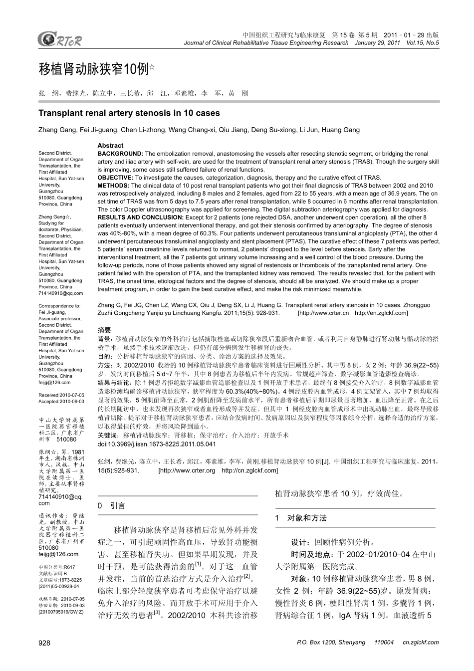 移植肾动脉狭窄10例_第1页