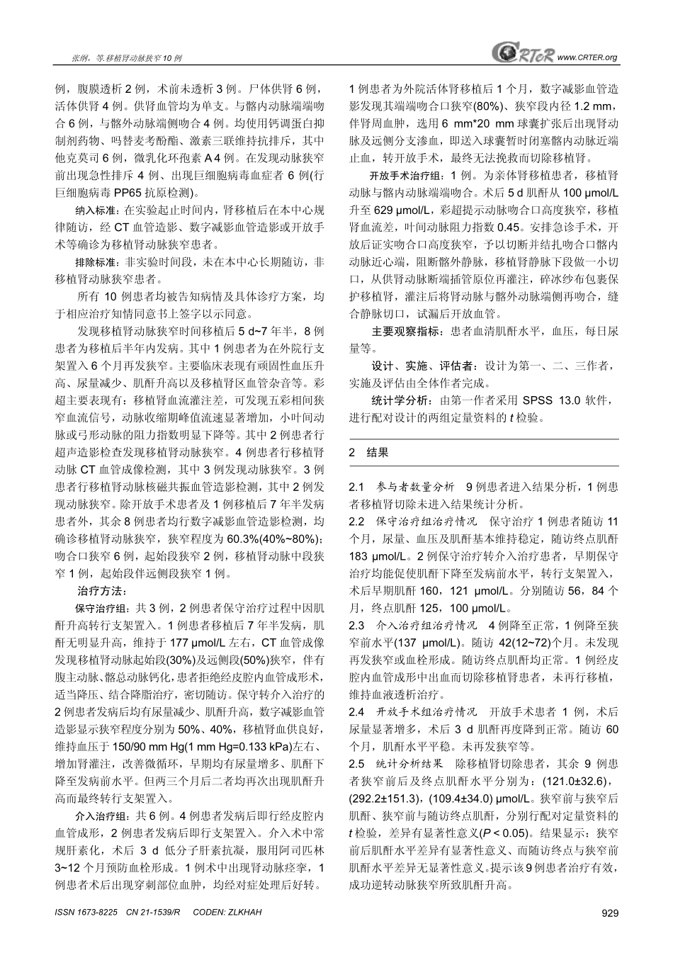 移植肾动脉狭窄10例_第2页