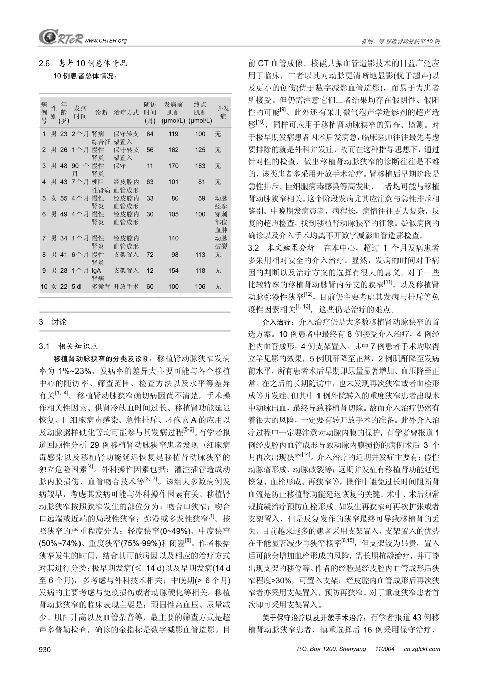 移植肾动脉狭窄10例_第3页