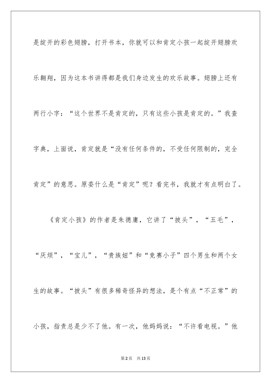 2024《绝对小孩》读后感_第2页