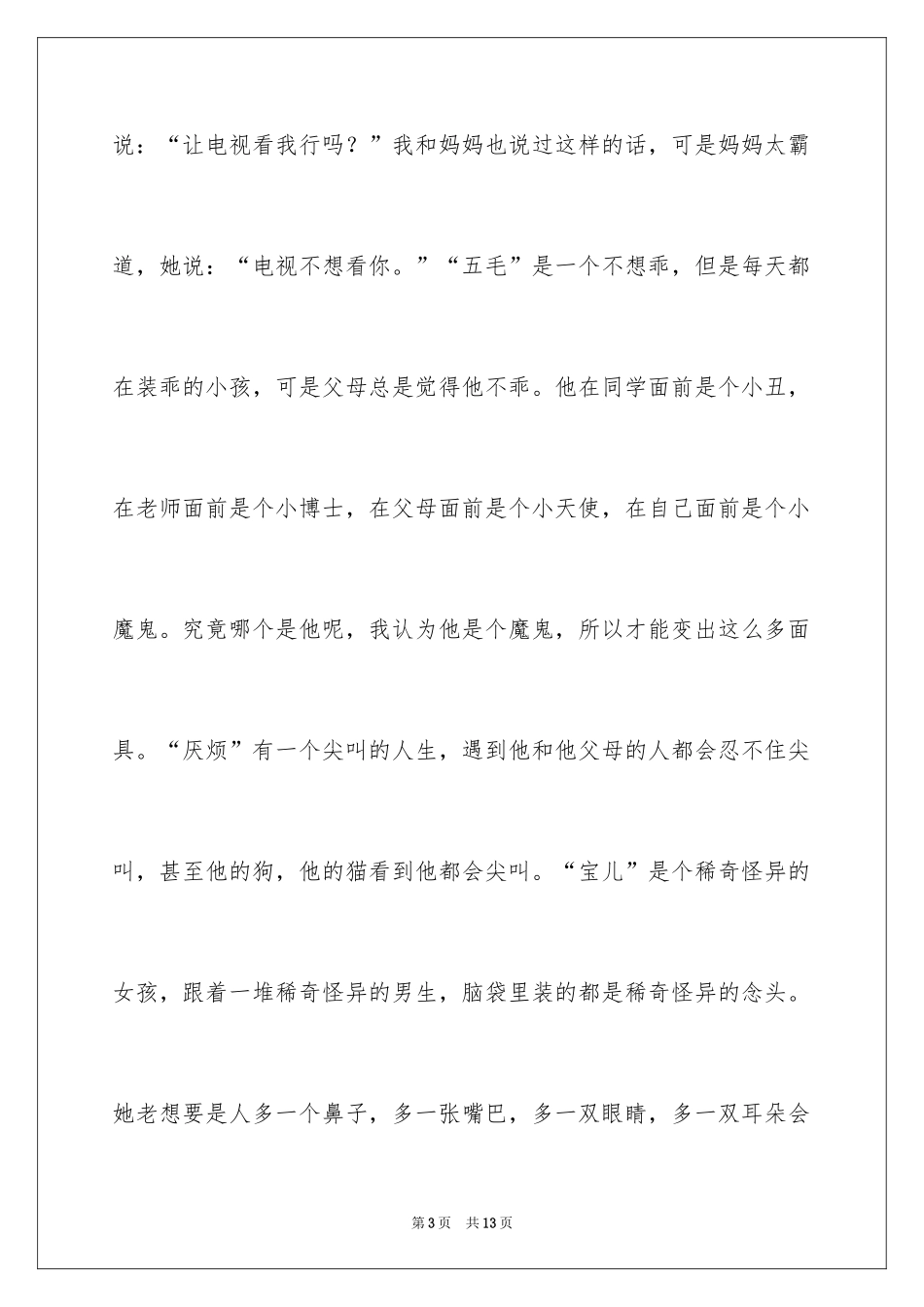 2024《绝对小孩》读后感_第3页