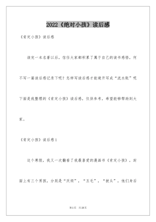 2024《绝对小孩》读后感