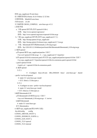 移植wpa_supplicant