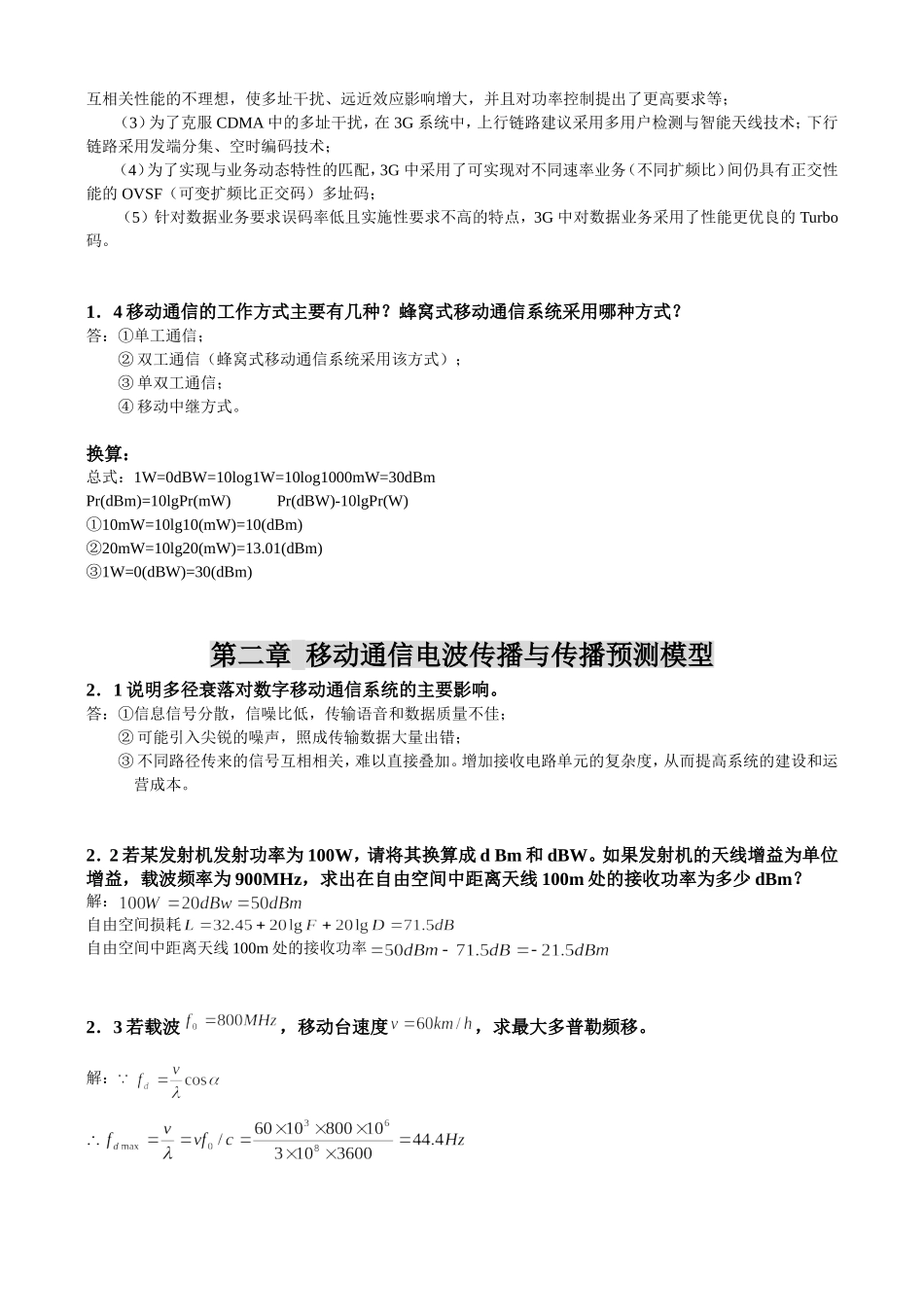 移动通信课后答案_第2页