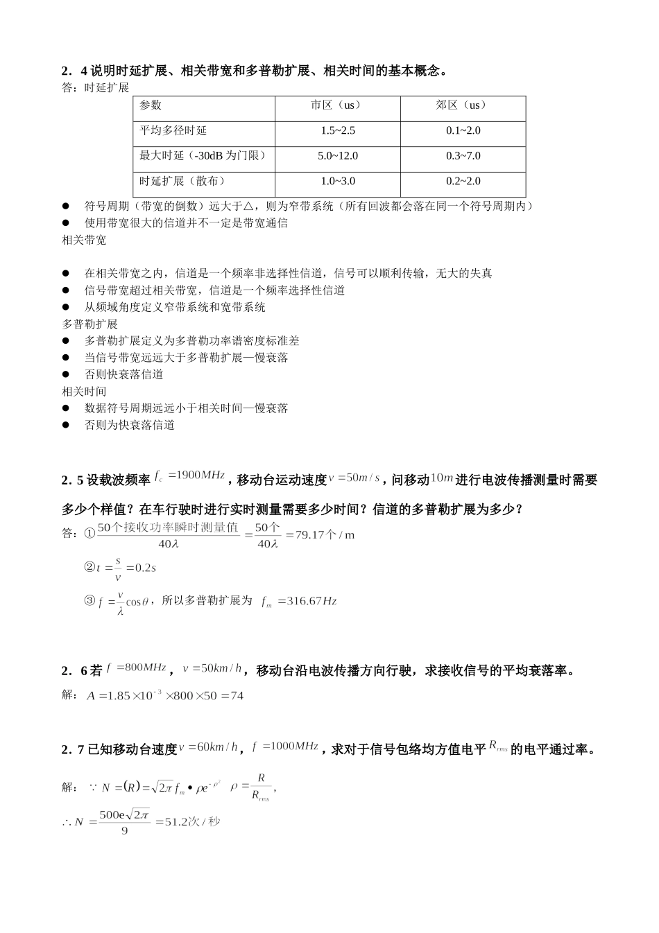 移动通信课后答案_第3页