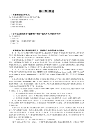 移动通信课后答案