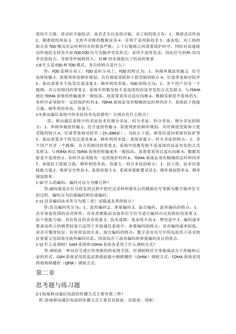 移动通信技术参考答案_第2页