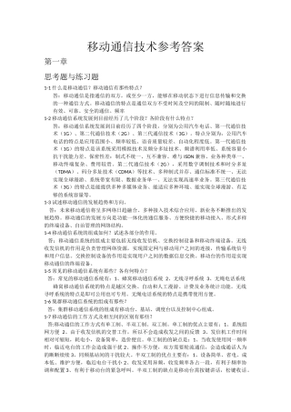 移动通信技术参考答案