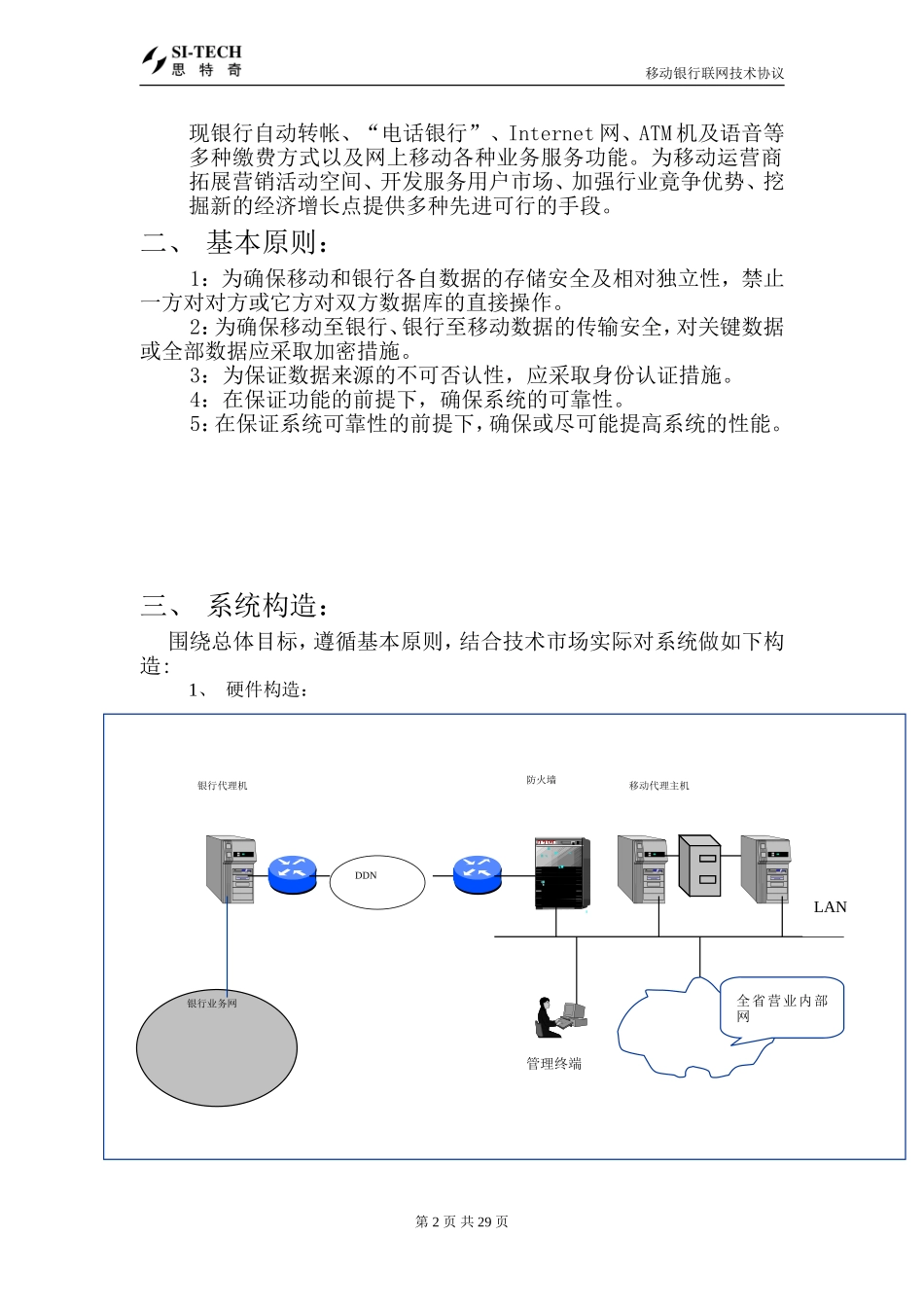 移动银行联网接口_第2页