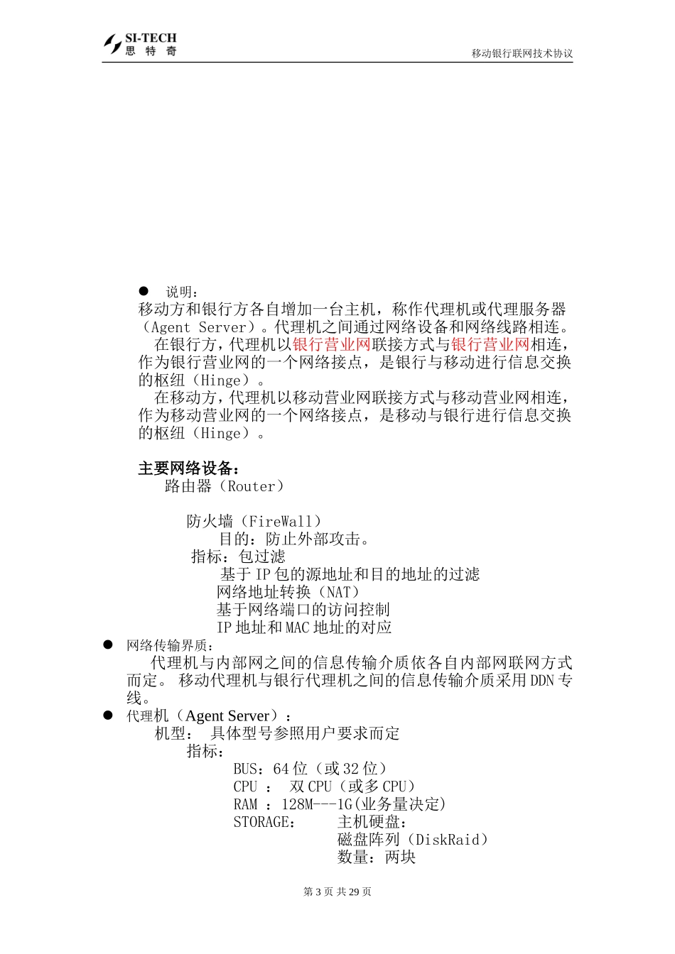 移动银行联网接口_第3页