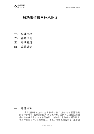 移动银行联网接口
