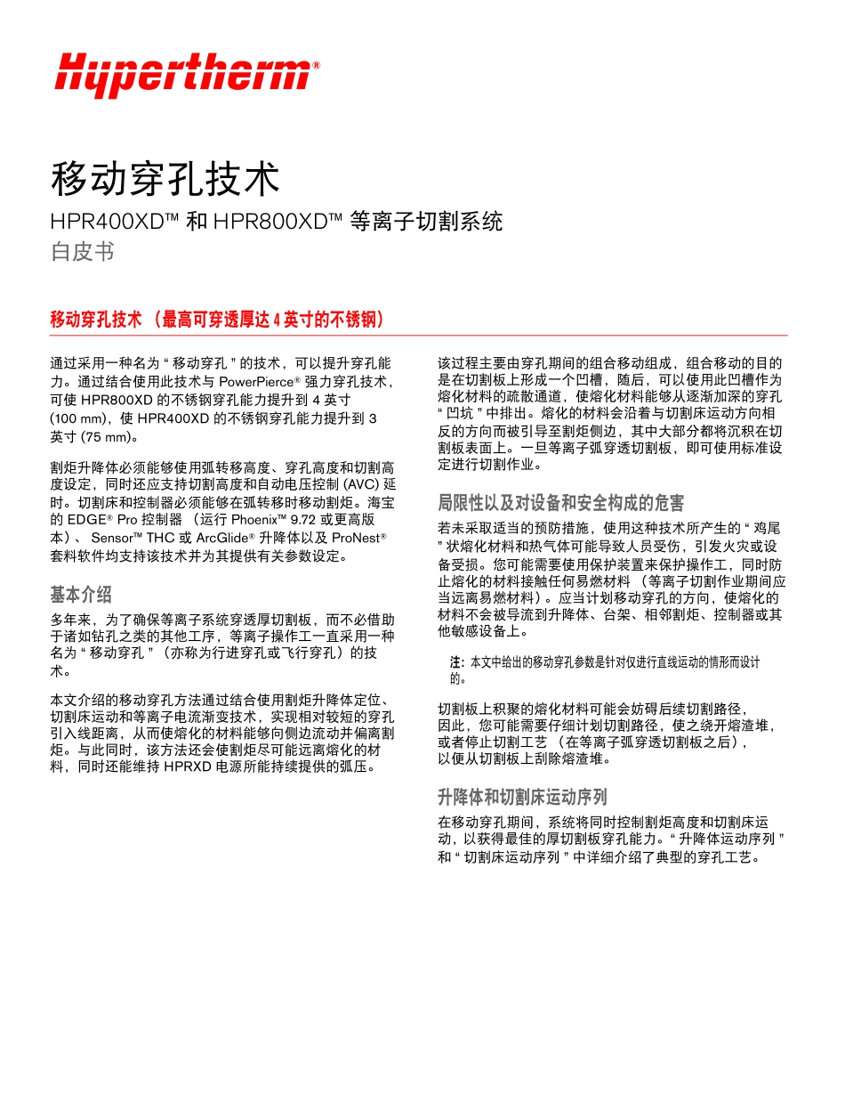 移动穿孔技术_第1页