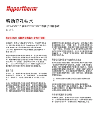 移动穿孔技术