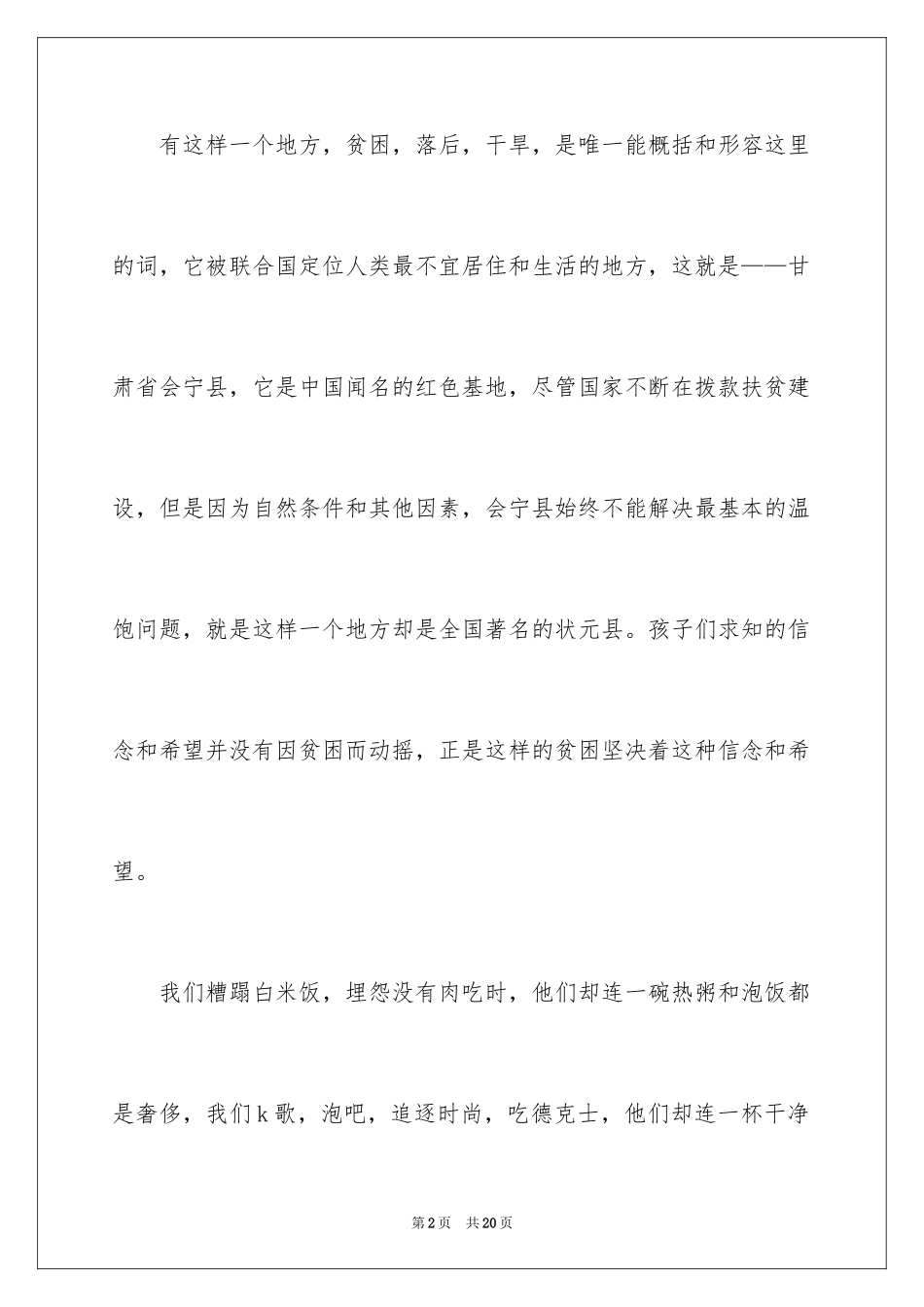 2024募捐倡议书_79_第2页