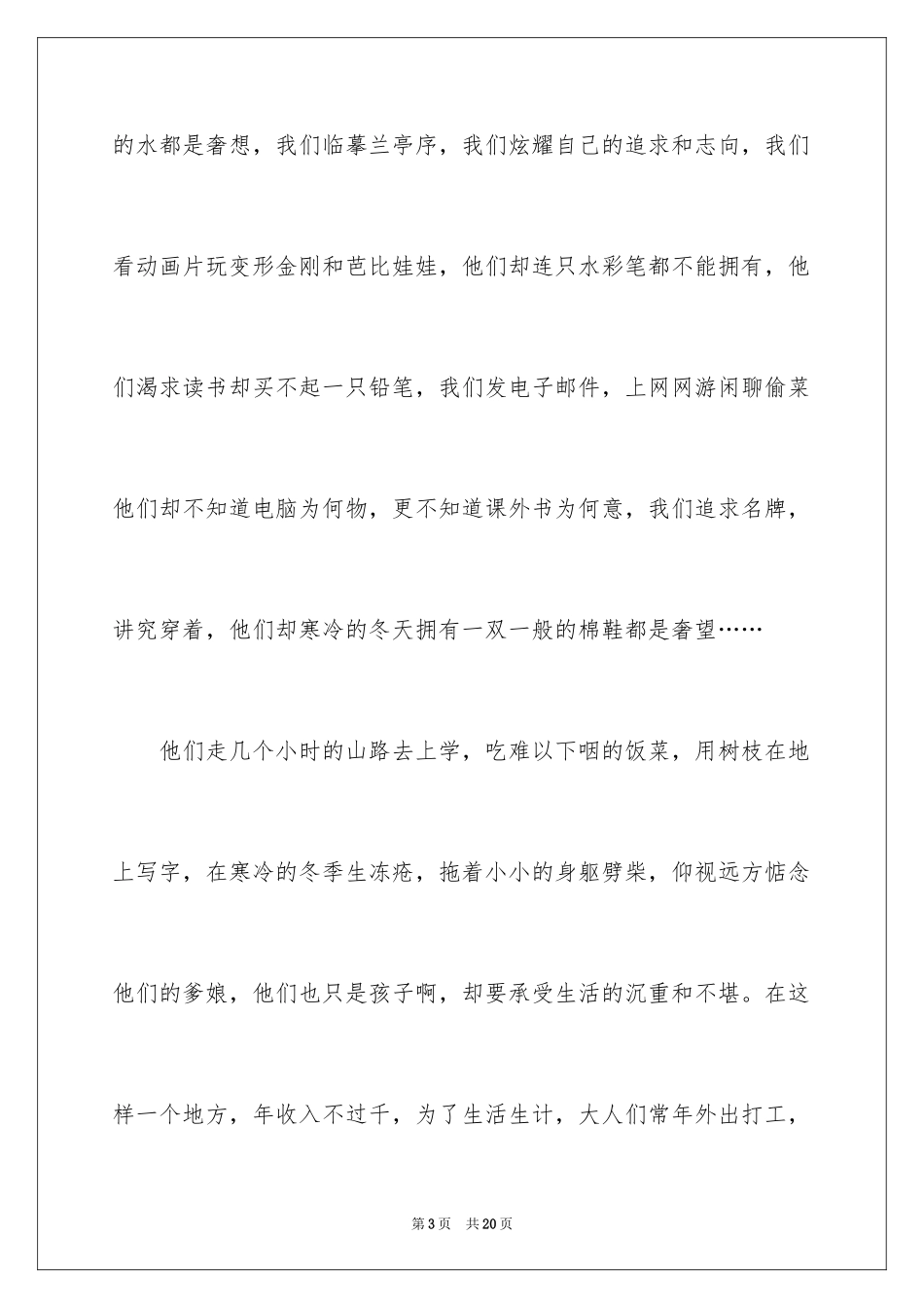 2024募捐倡议书_79_第3页