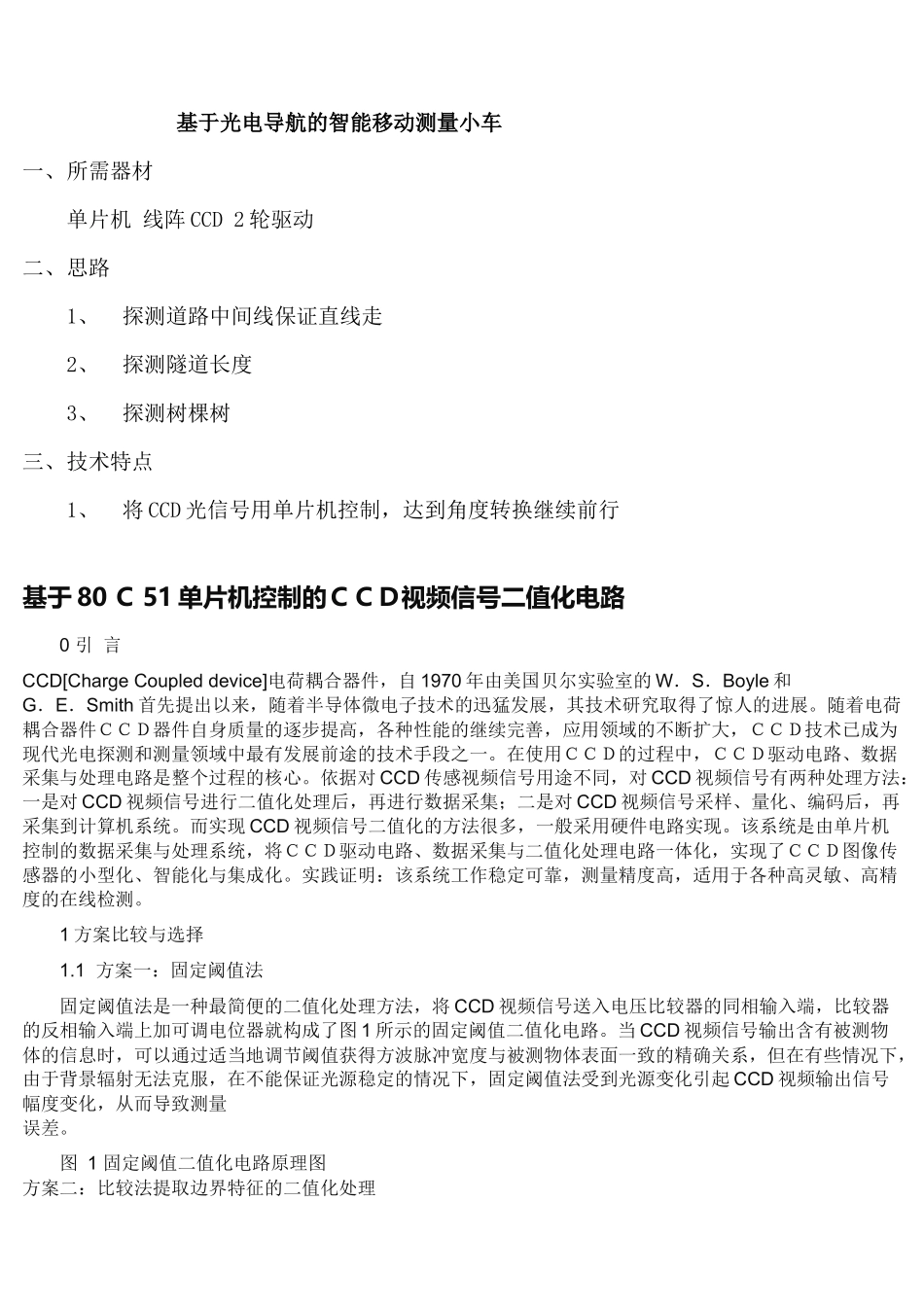 移动测量小车_第1页