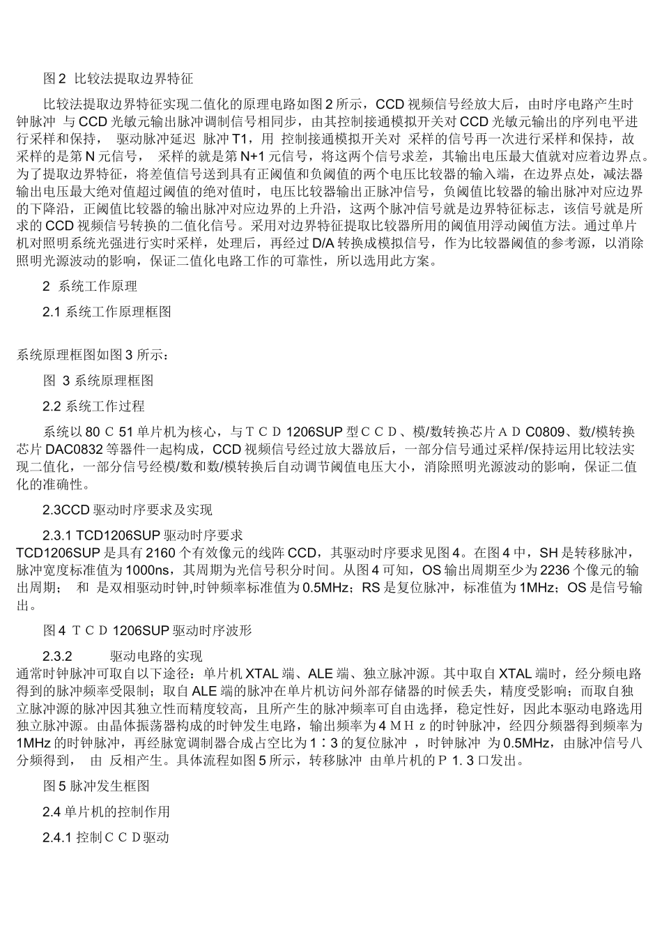 移动测量小车_第2页