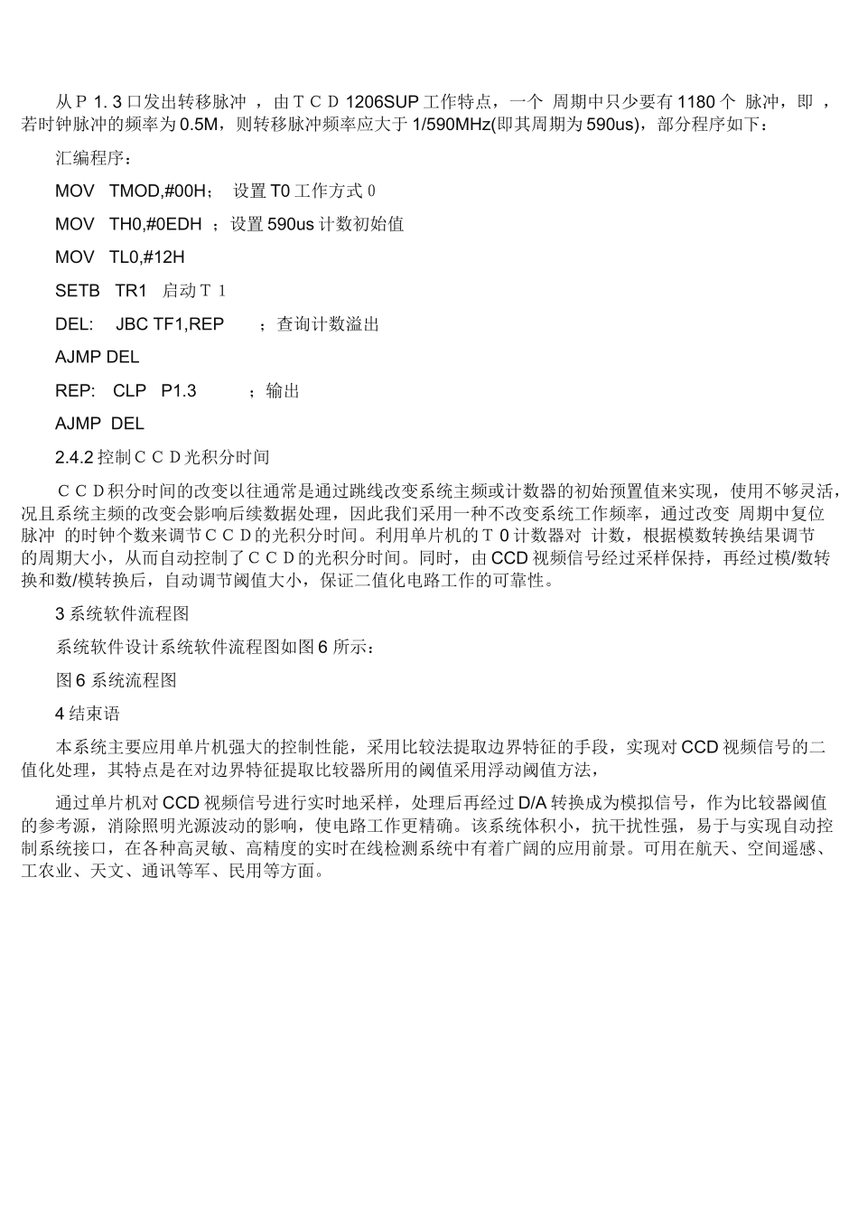 移动测量小车_第3页