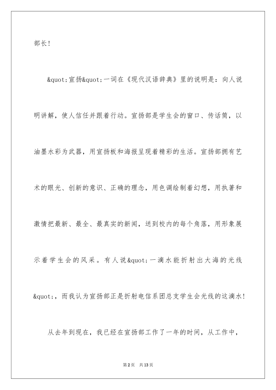 2024学校宣传部竞选演讲稿_1_第2页