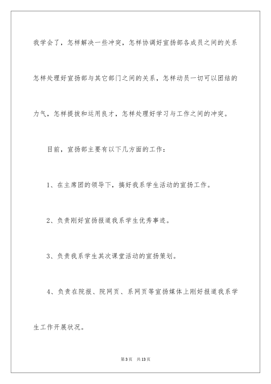 2024学校宣传部竞选演讲稿_1_第3页