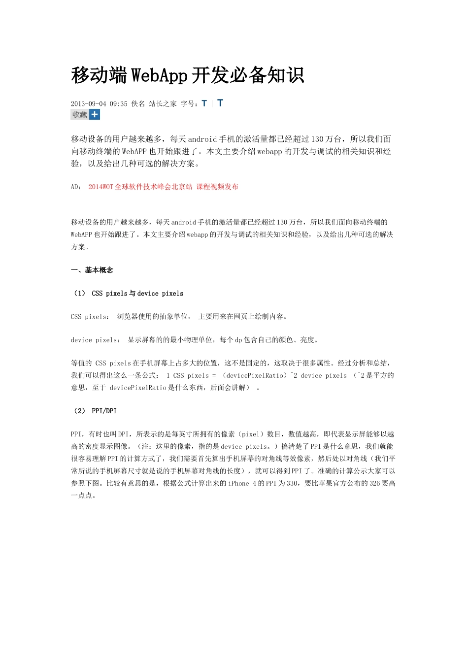 移动端WebApp开发必备知识_第1页