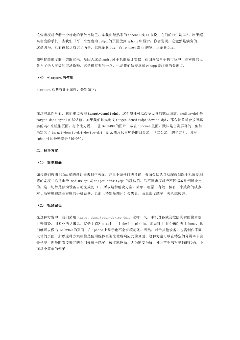 移动端WebApp开发必备知识_第3页