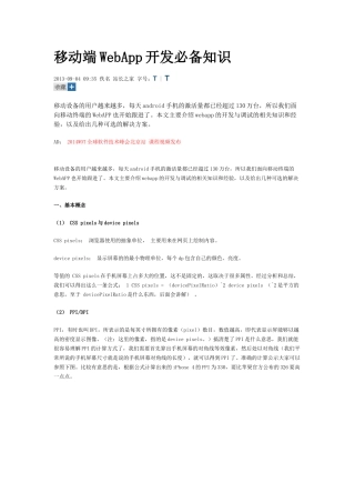 移动端WebApp开发必备知识
